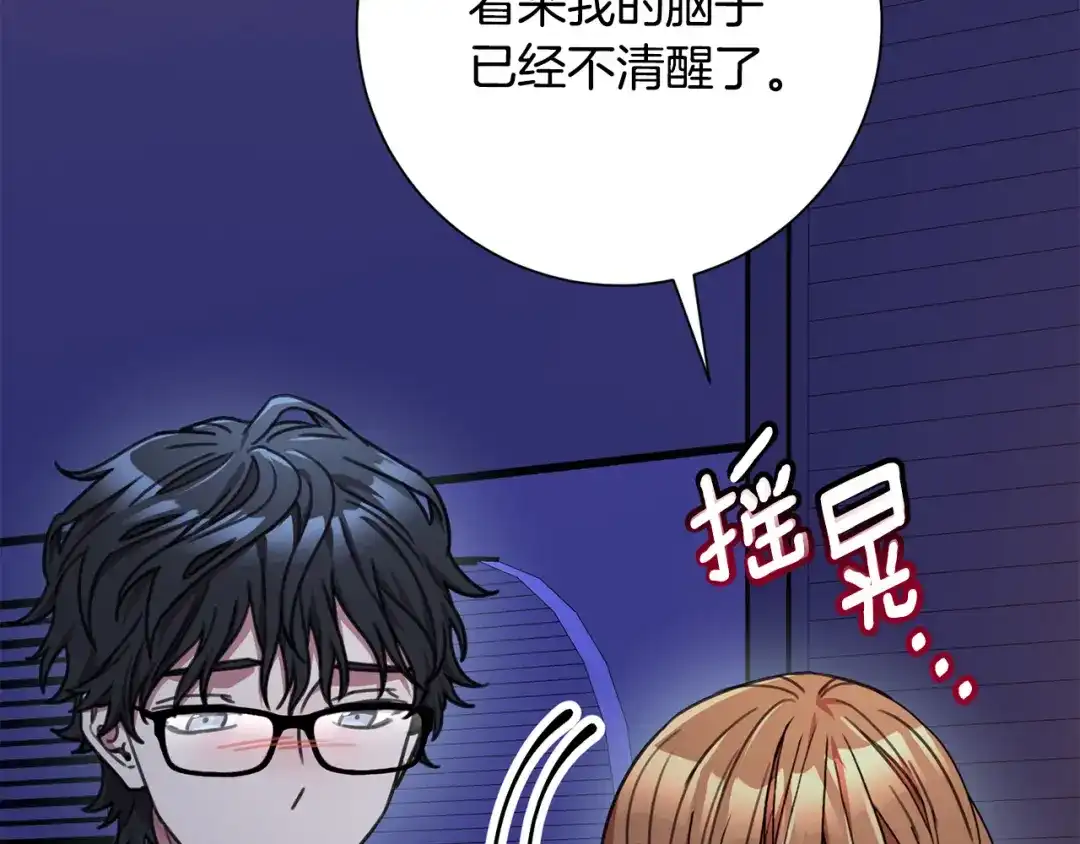我只心动不结婚 第74话 知寒的愿望 第198页