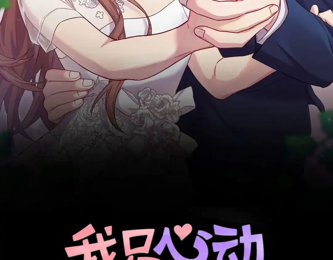 我只心动不结婚 第74话 知寒的愿望 第2页