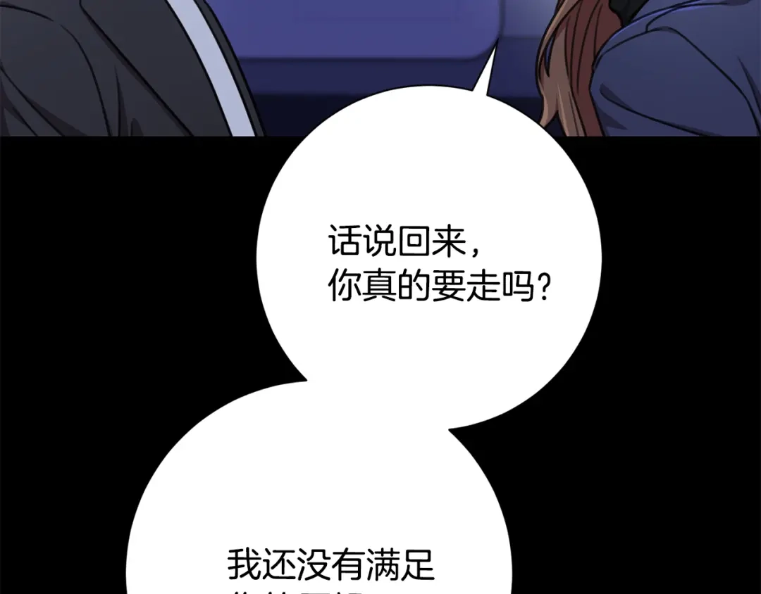 我只心动不结婚 第74话 知寒的愿望 第203页
