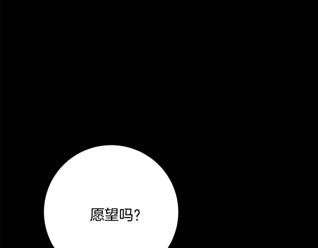 我只心动不结婚 第74话 知寒的愿望 第205页