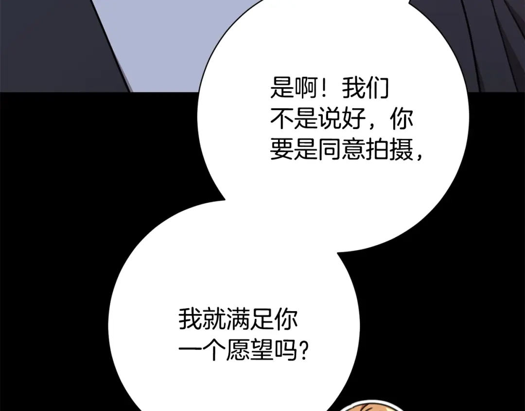 我只心动不结婚 第74话 知寒的愿望 第208页
