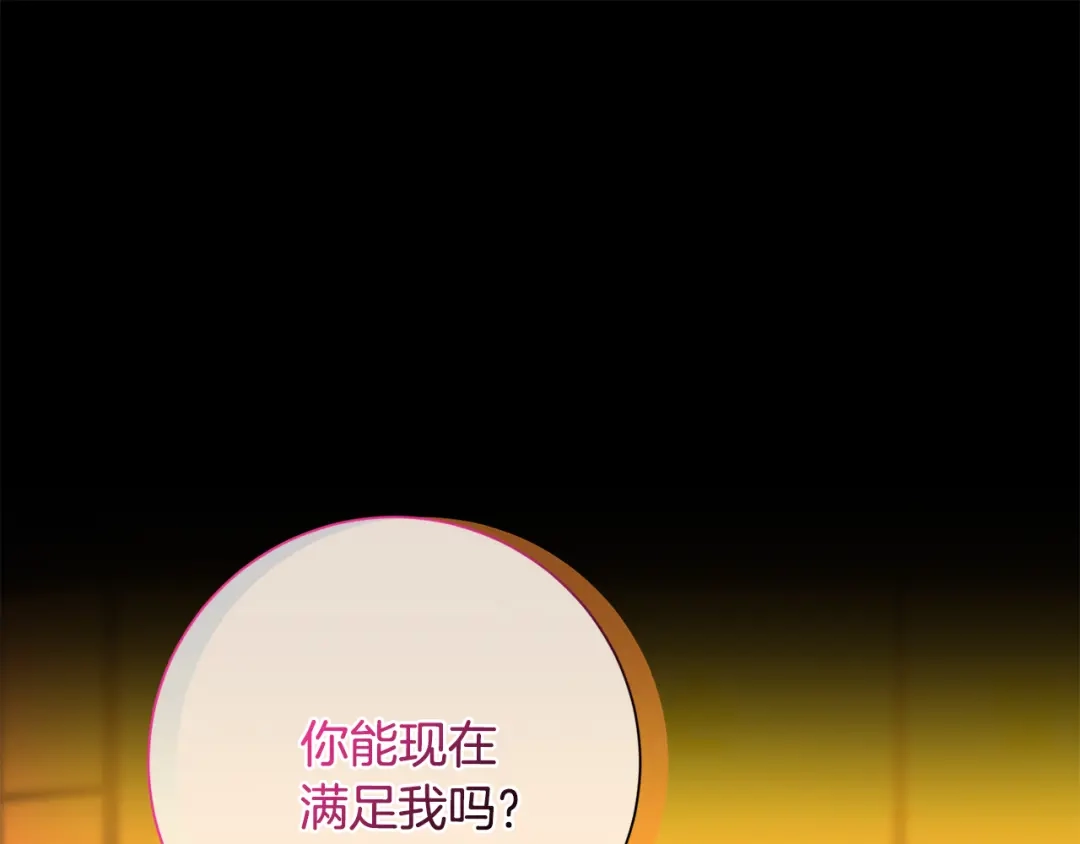 我只心动不结婚 第74话 知寒的愿望 第214页