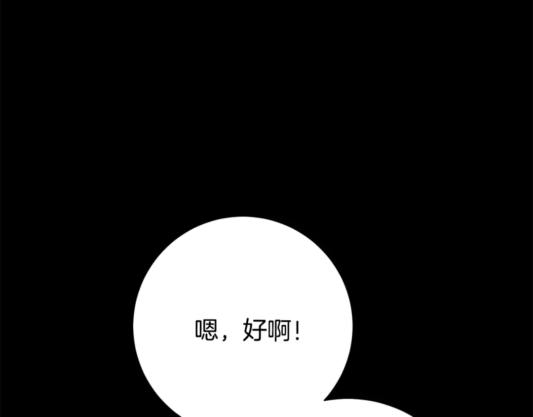 我只心动不结婚 第74话 知寒的愿望 第217页