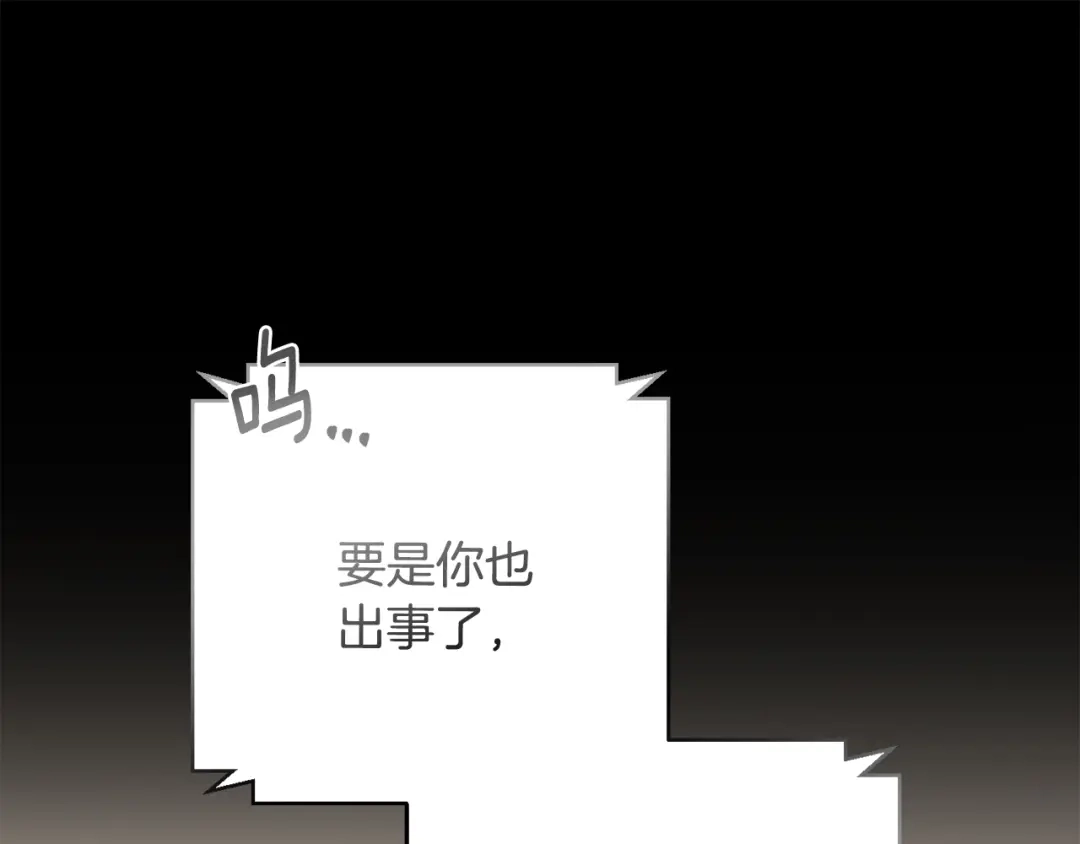 我只心动不结婚 第74话 知寒的愿望 第31页