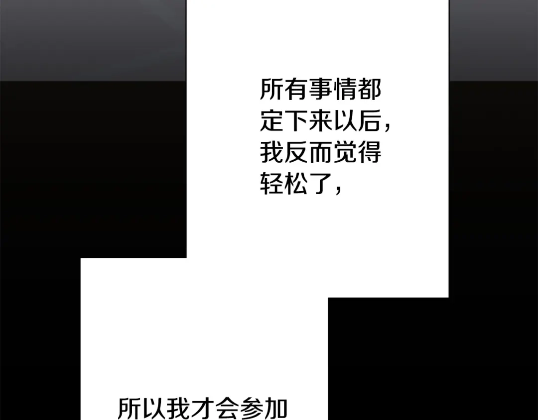 我只心动不结婚 第74话 知寒的愿望 第46页