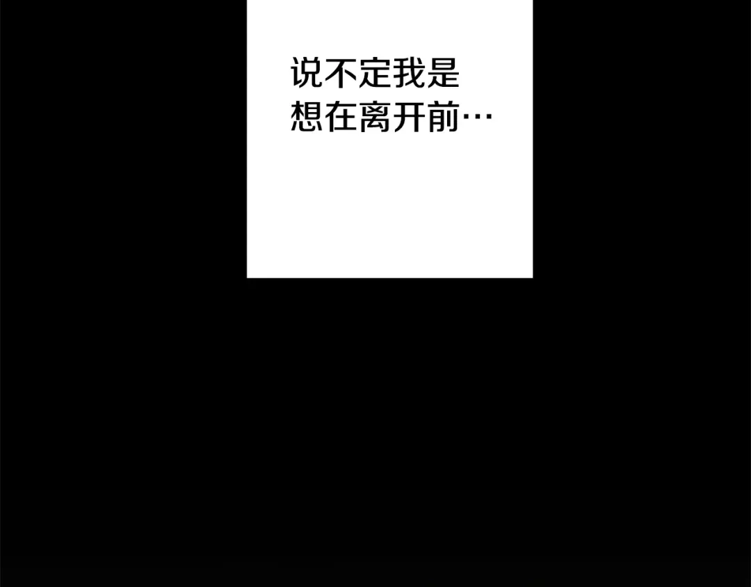 我只心动不结婚 第74话 知寒的愿望 第54页