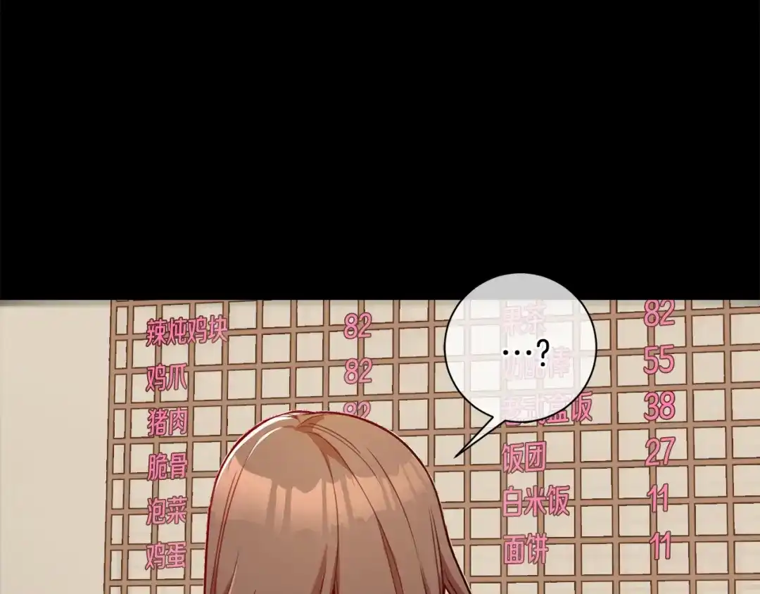 我只心动不结婚 第75话 负责到底 第103页