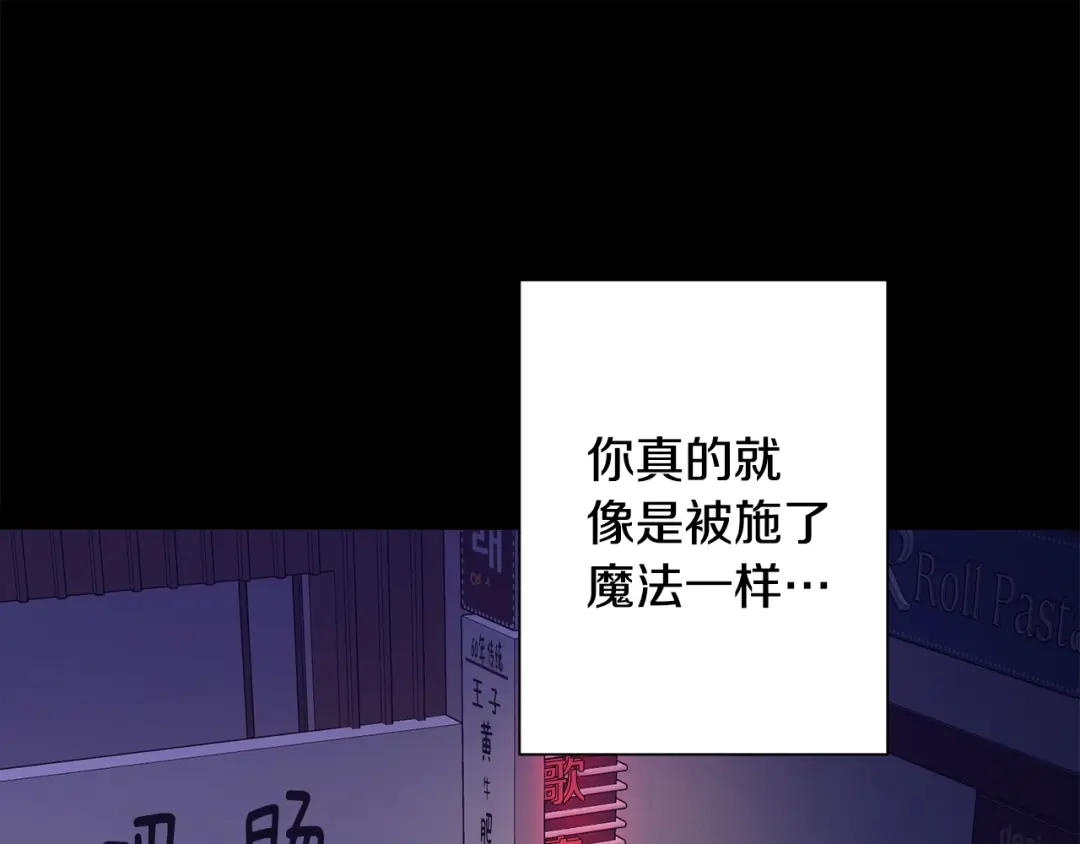 我只心动不结婚 第75话 负责到底 第106页