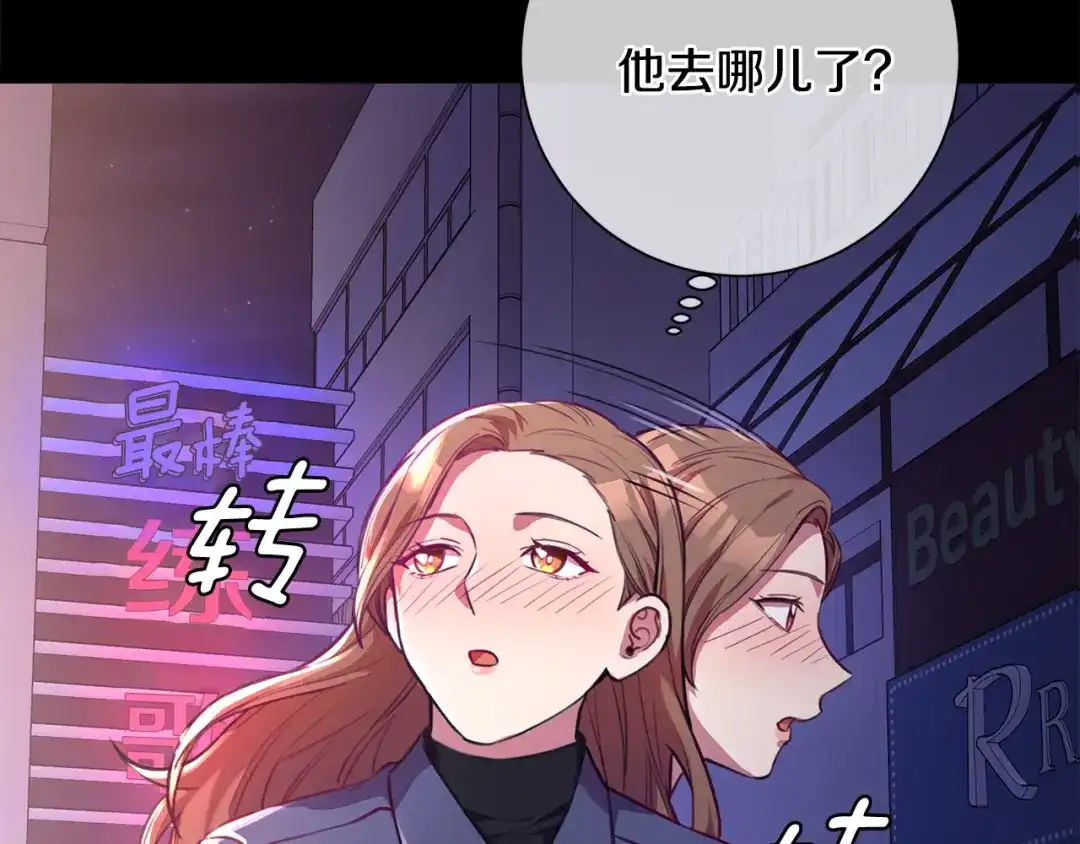我只心动不结婚 第75话 负责到底 第109页