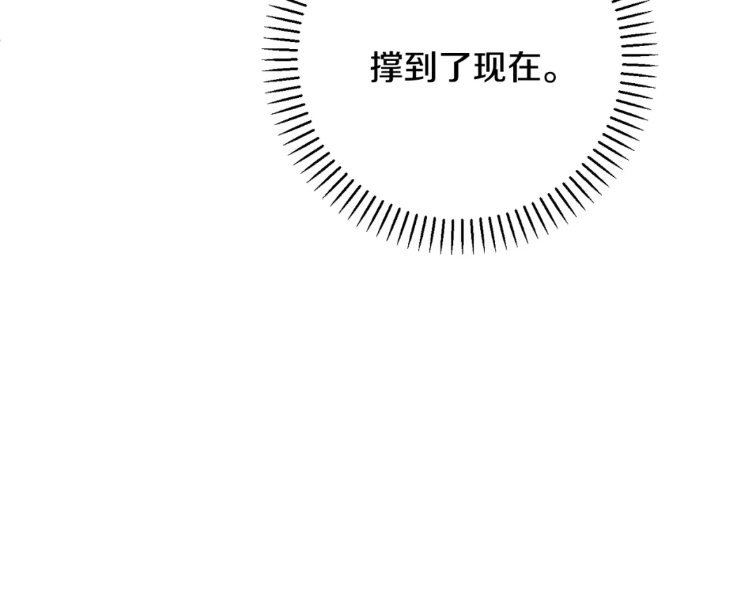 我只心动不结婚 第75话 负责到底 第117页