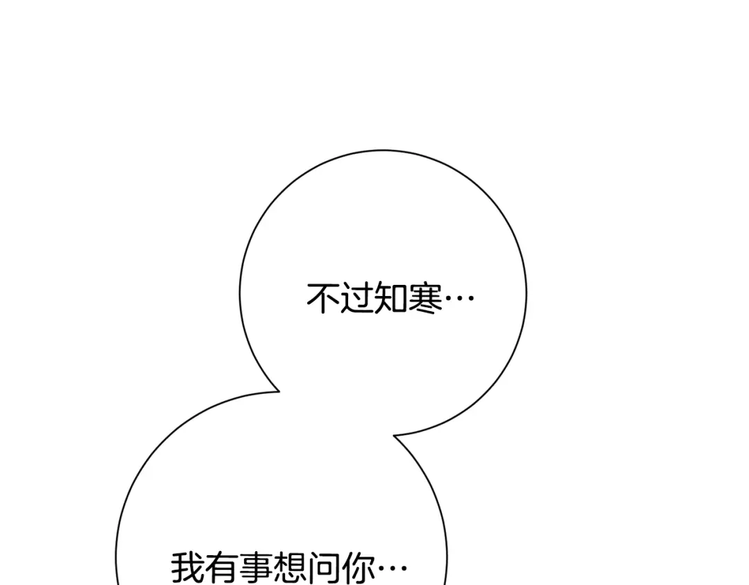 我只心动不结婚 第75话 负责到底 第121页