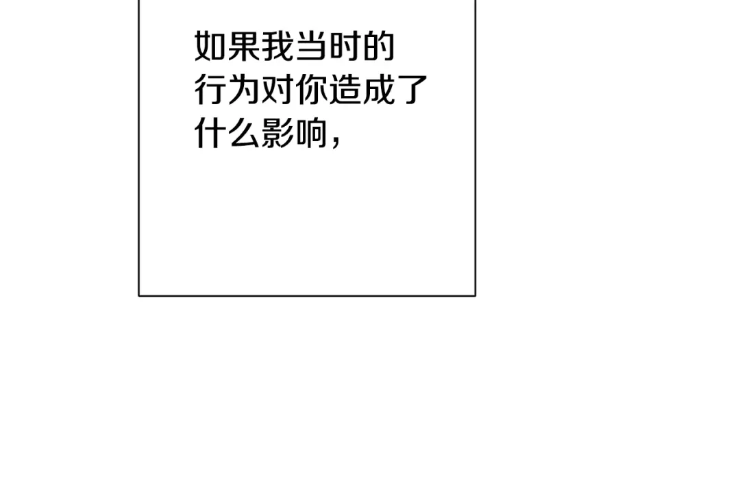 我只心动不结婚 第75话 负责到底 第127页