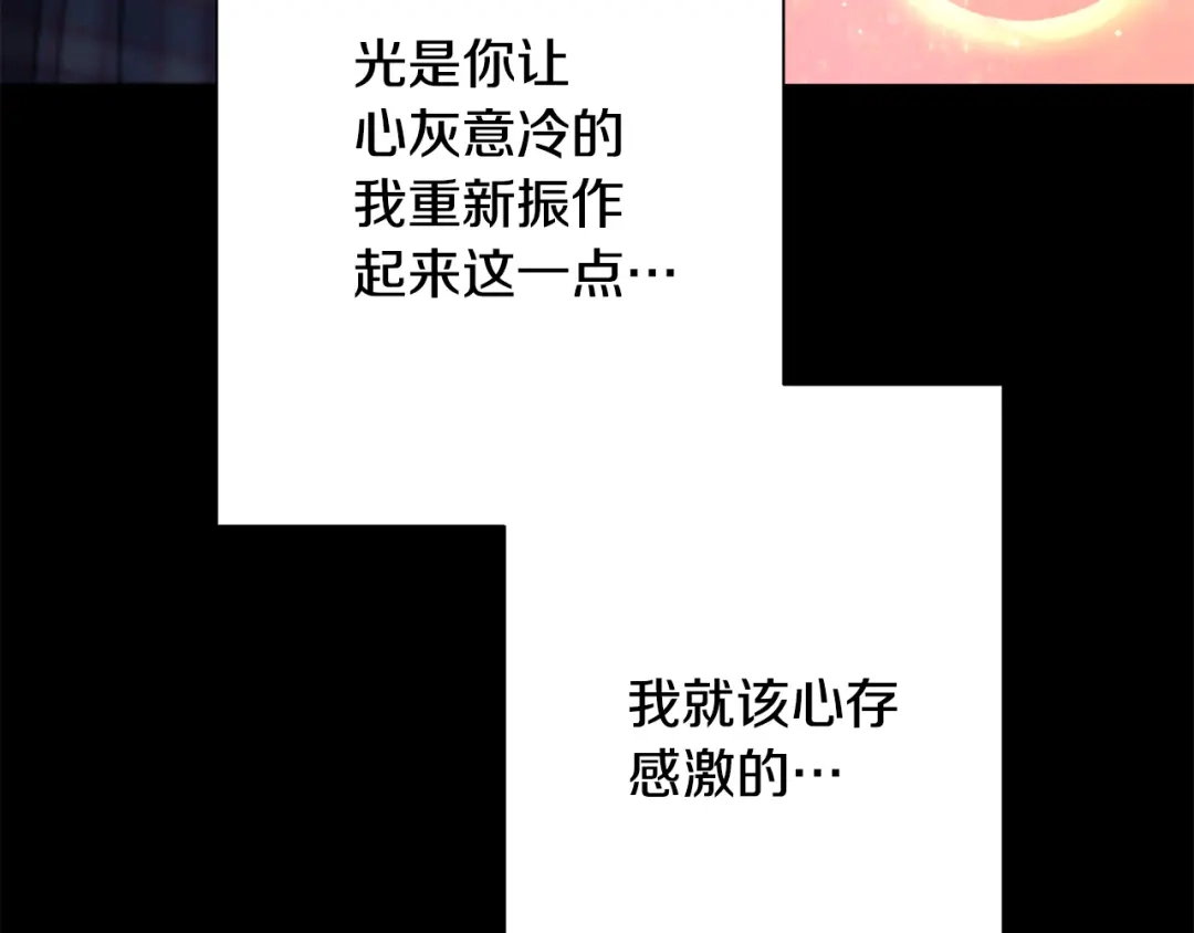 我只心动不结婚 第75话 负责到底 第13页