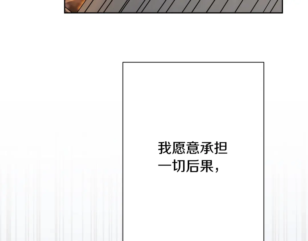 我只心动不结婚 第75话 负责到底 第130页