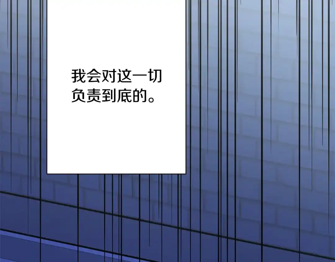 我只心动不结婚 第75话 负责到底 第132页