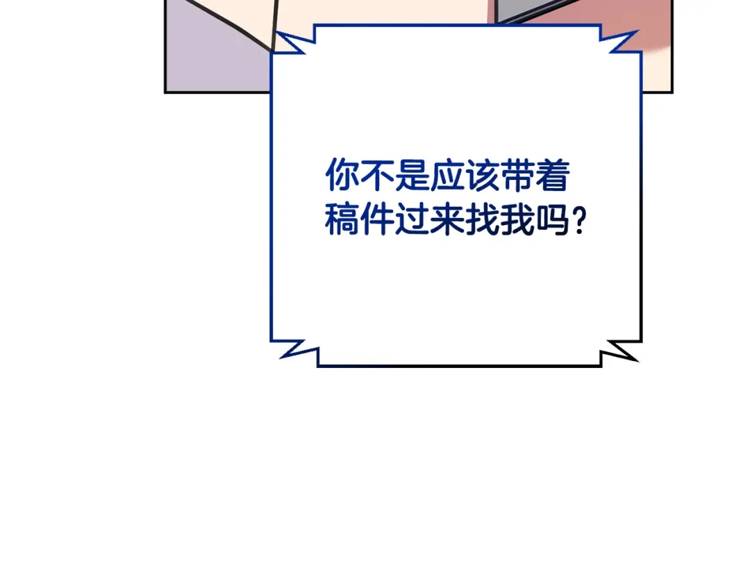 我只心动不结婚 第75话 负责到底 第150页