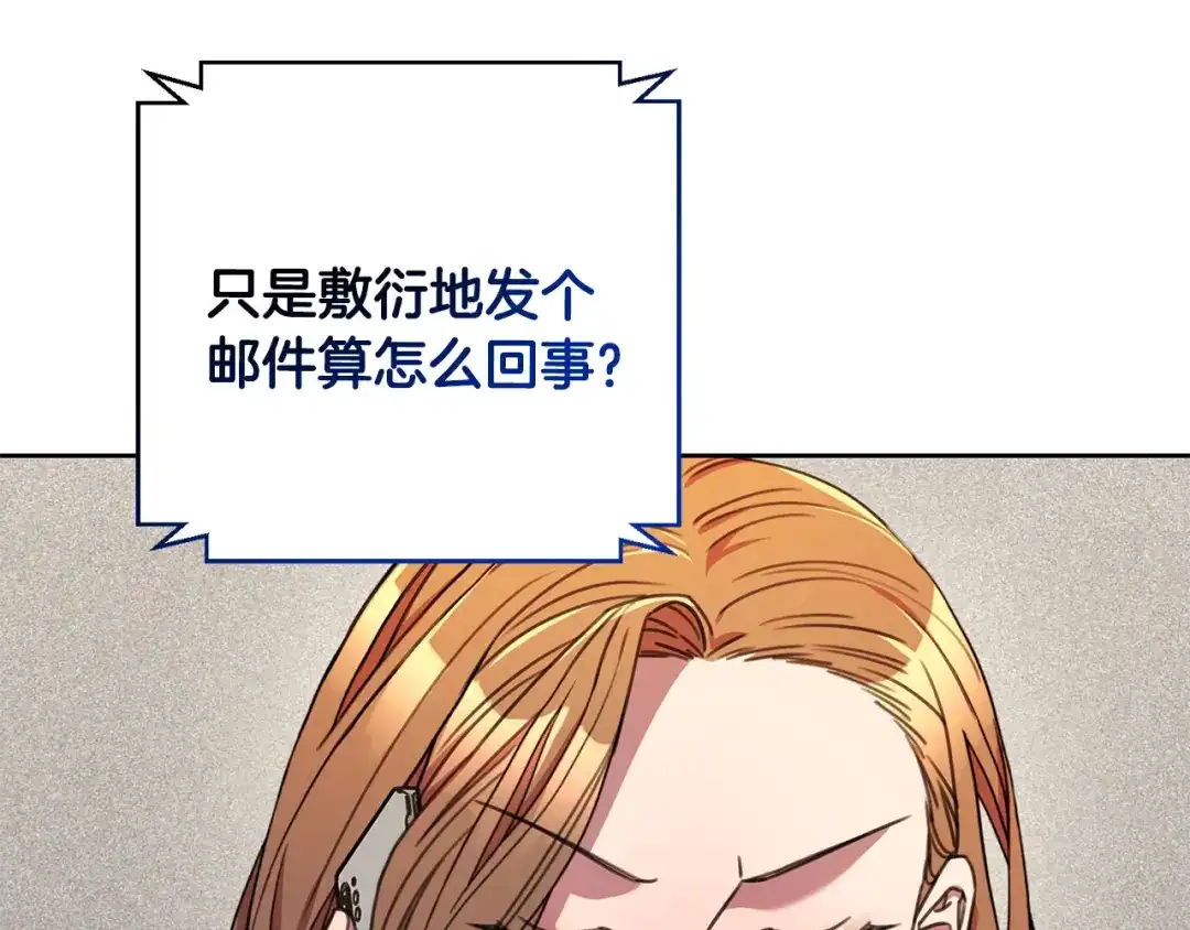 我只心动不结婚 第75话 负责到底 第152页