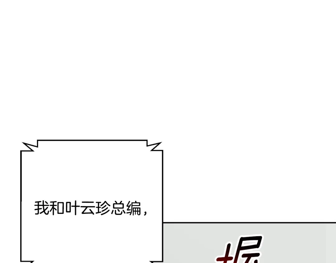 我只心动不结婚 第75话 负责到底 第155页