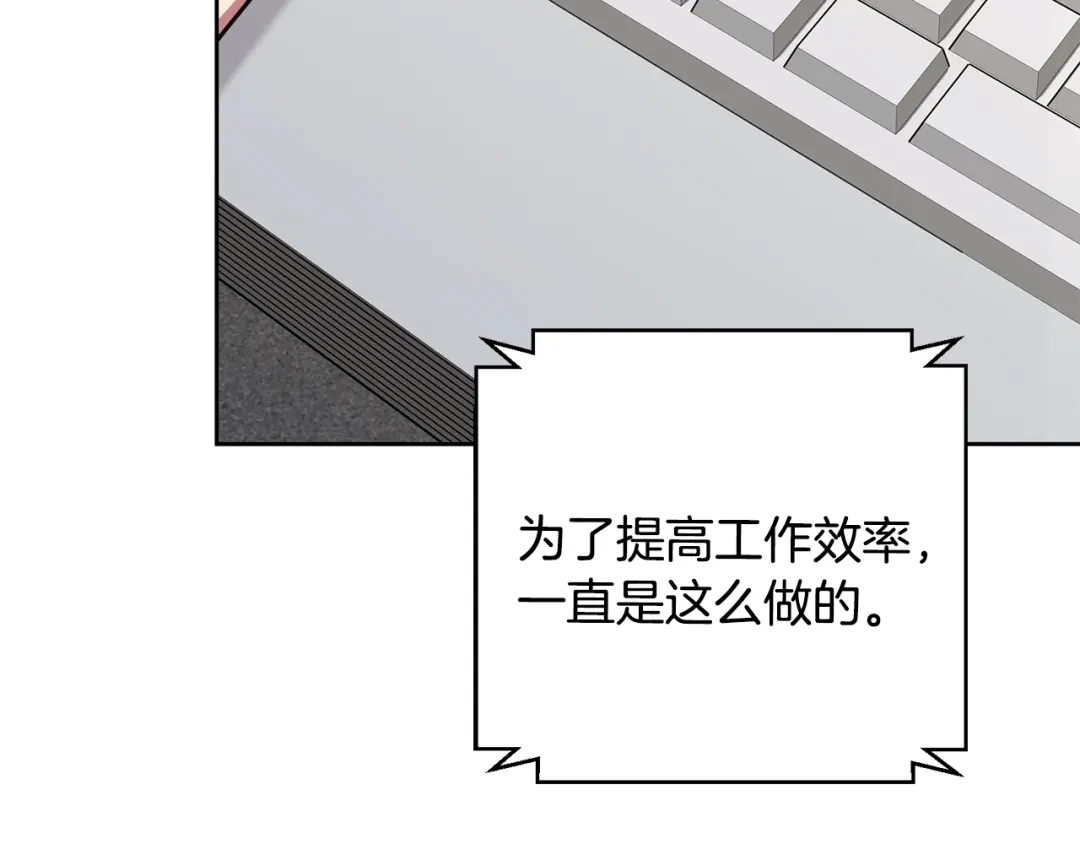 我只心动不结婚 第75话 负责到底 第157页
