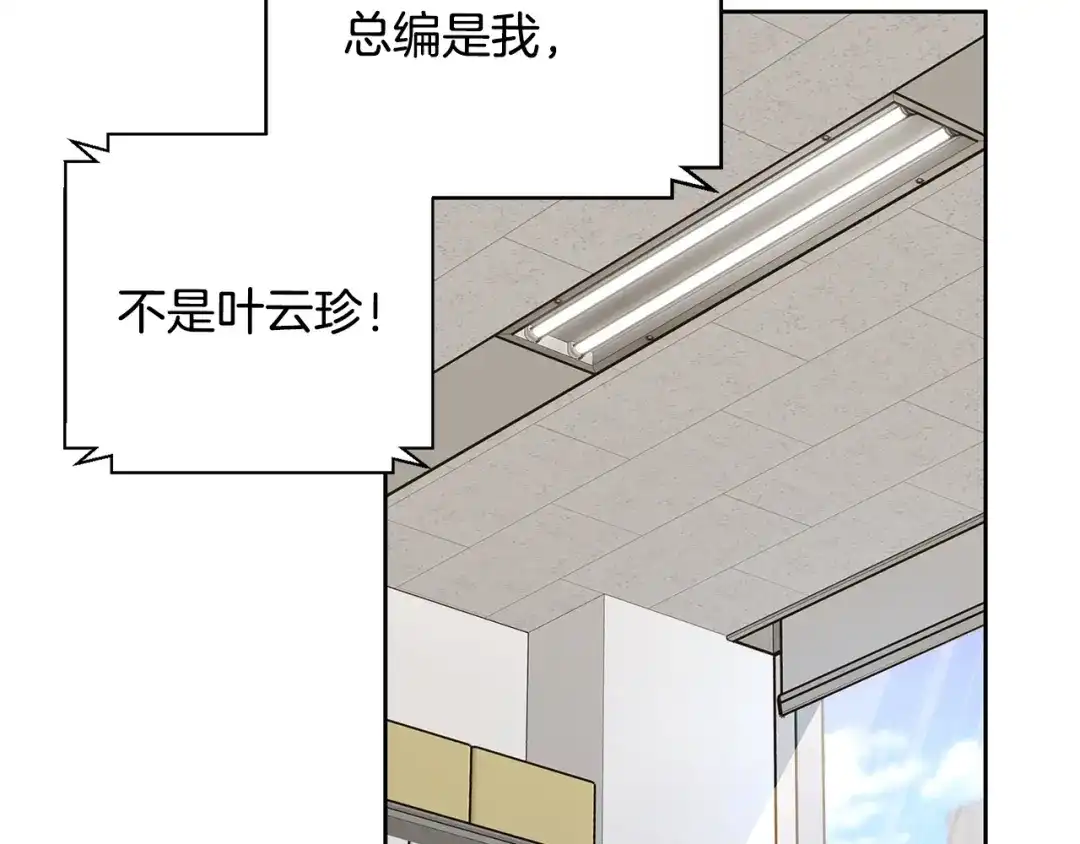 我只心动不结婚 第75话 负责到底 第163页