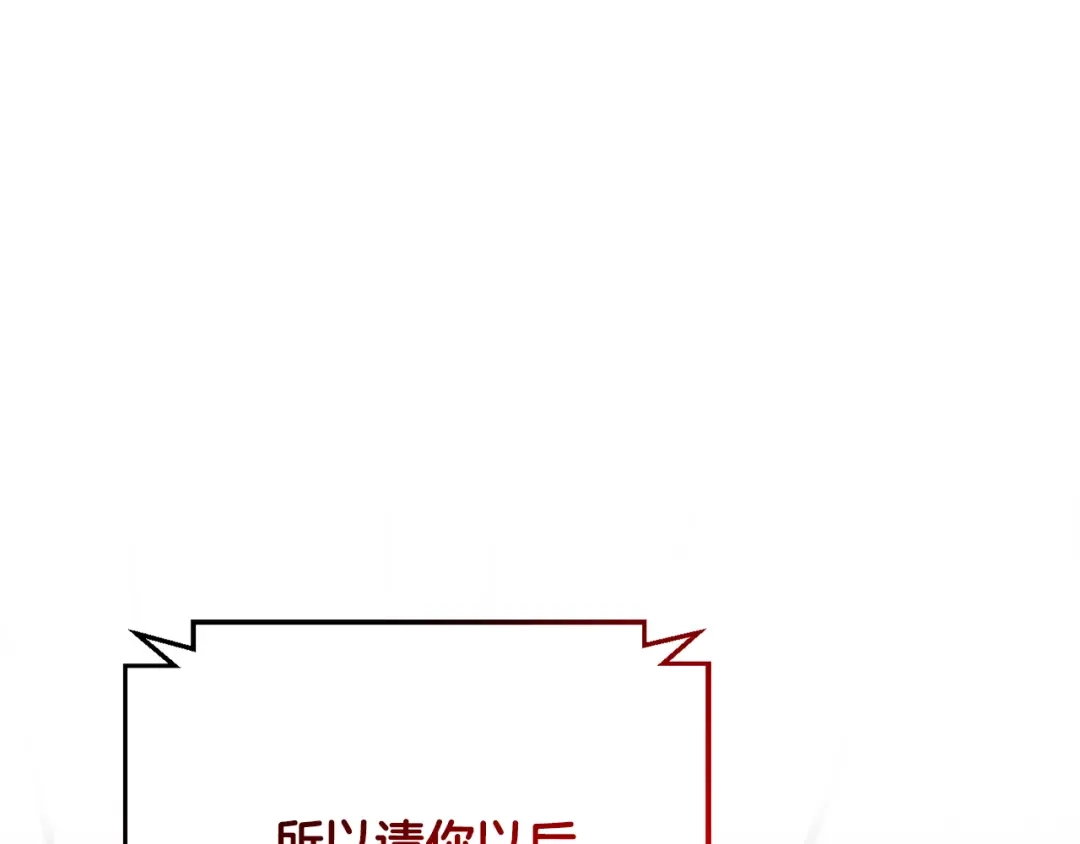 我只心动不结婚 第75话 负责到底 第166页