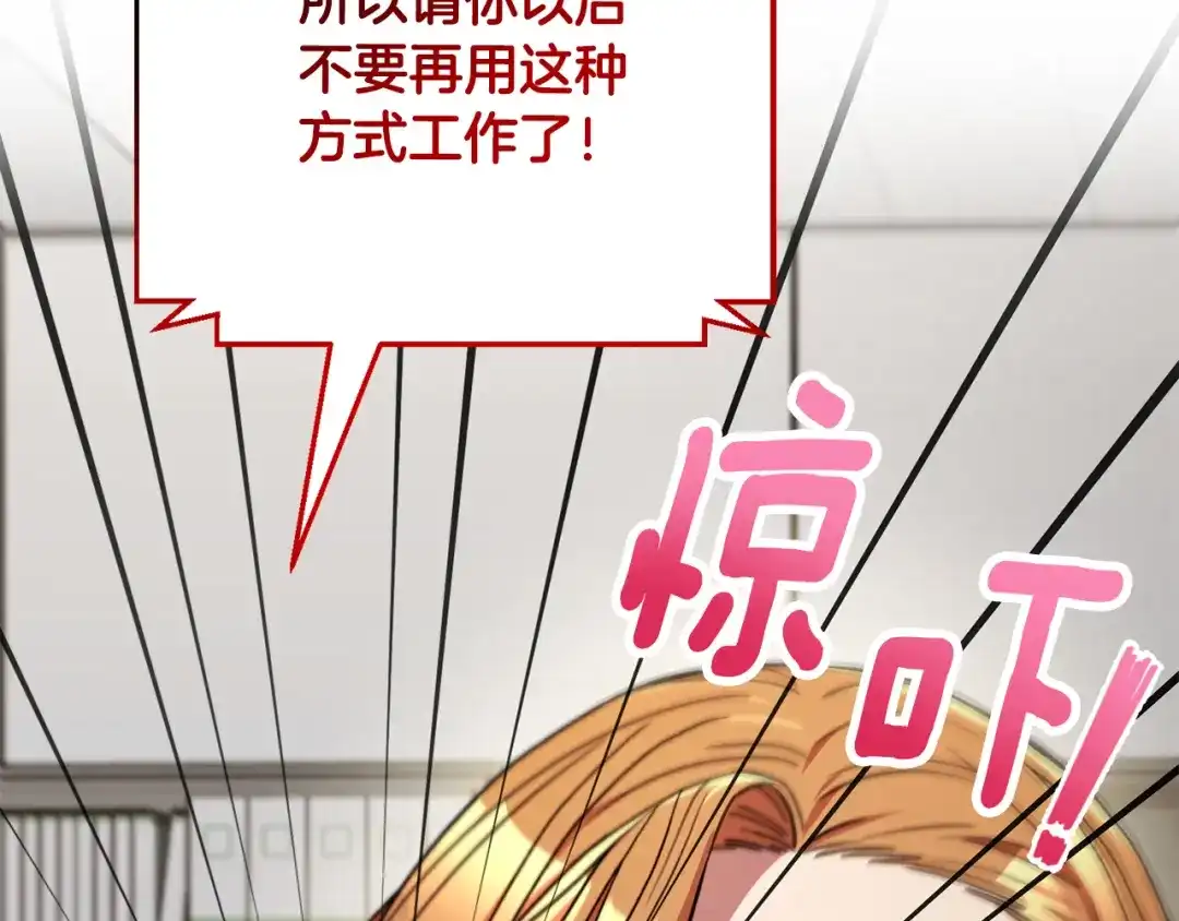 我只心动不结婚 第75话 负责到底 第167页