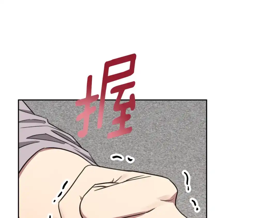 我只心动不结婚 第75话 负责到底 第172页