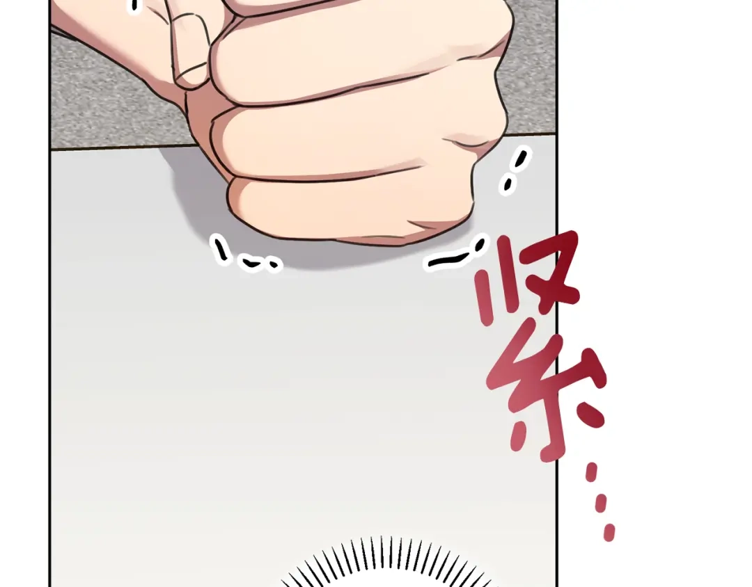 我只心动不结婚 第75话 负责到底 第173页