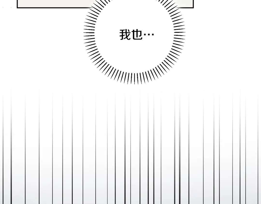 我只心动不结婚 第75话 负责到底 第174页