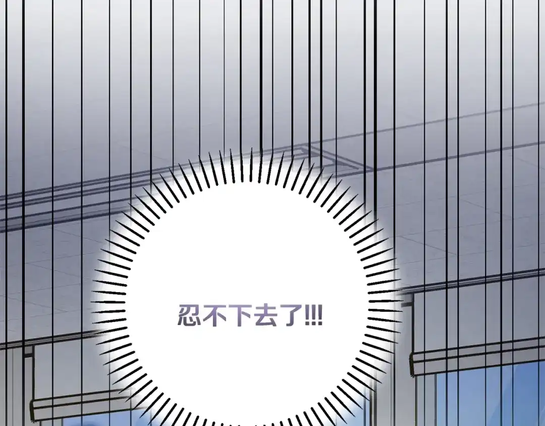 我只心动不结婚 第75话 负责到底 第175页