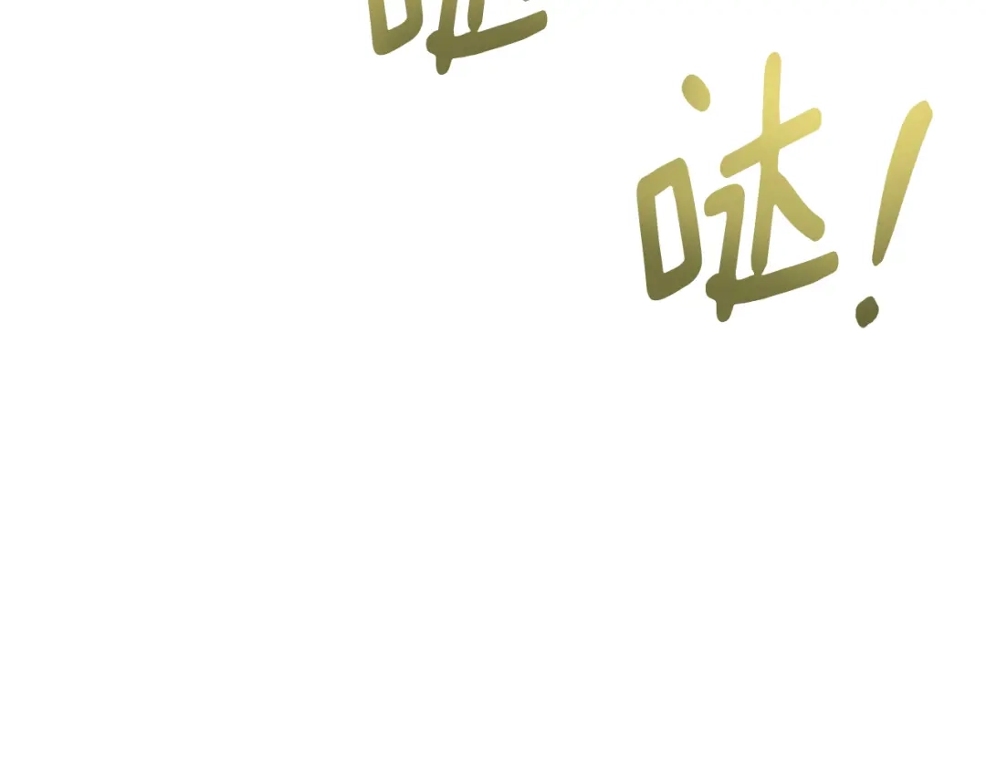 我只心动不结婚 第75话 负责到底 第182页
