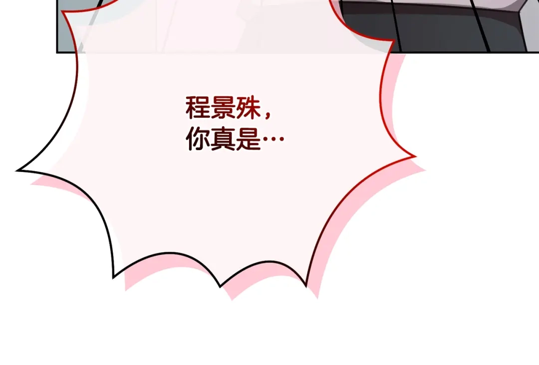 我只心动不结婚 第75话 负责到底 第186页