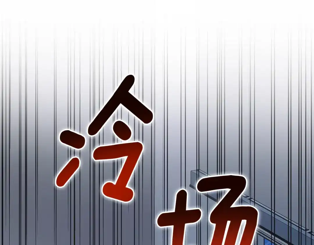我只心动不结婚 第75话 负责到底 第194页