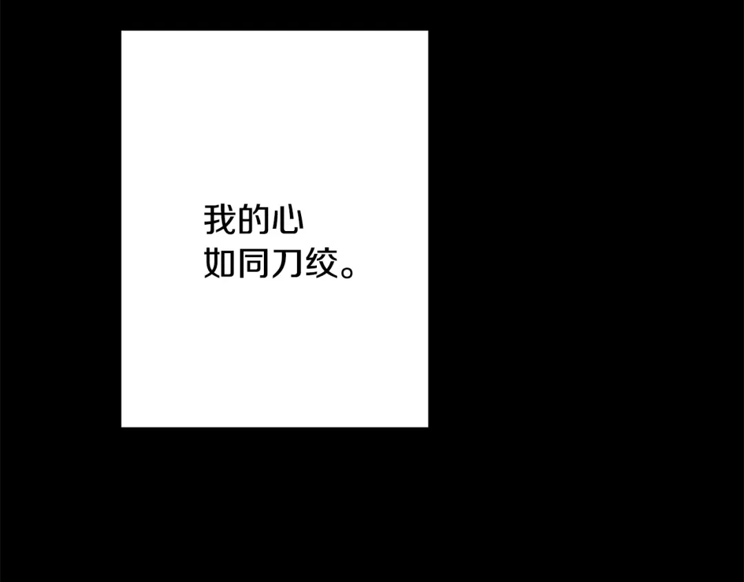 我只心动不结婚 第75话 负责到底 第2页