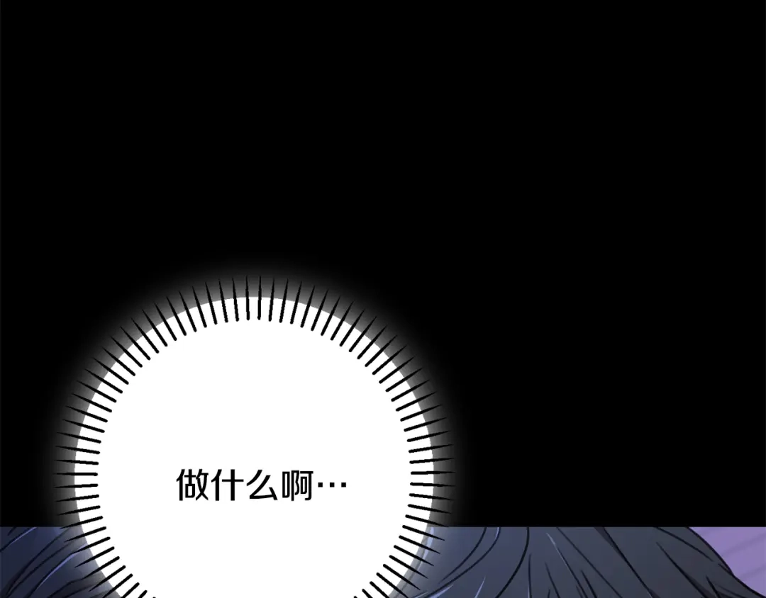 我只心动不结婚 第75话 负责到底 第23页