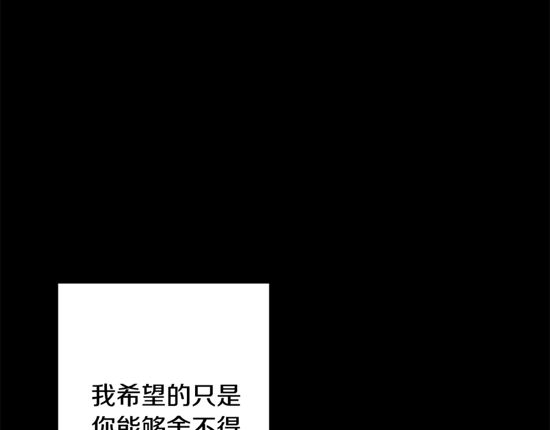 我只心动不结婚 第75话 负责到底 第39页