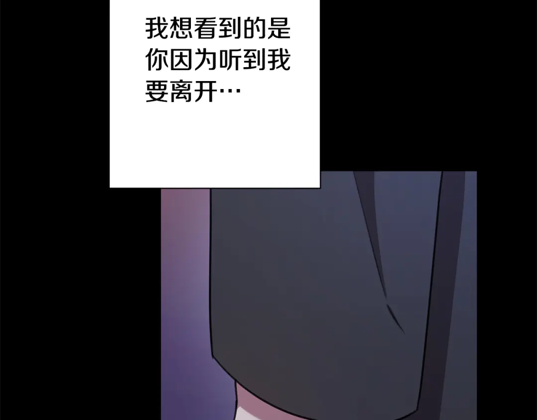 我只心动不结婚 第75话 负责到底 第43页