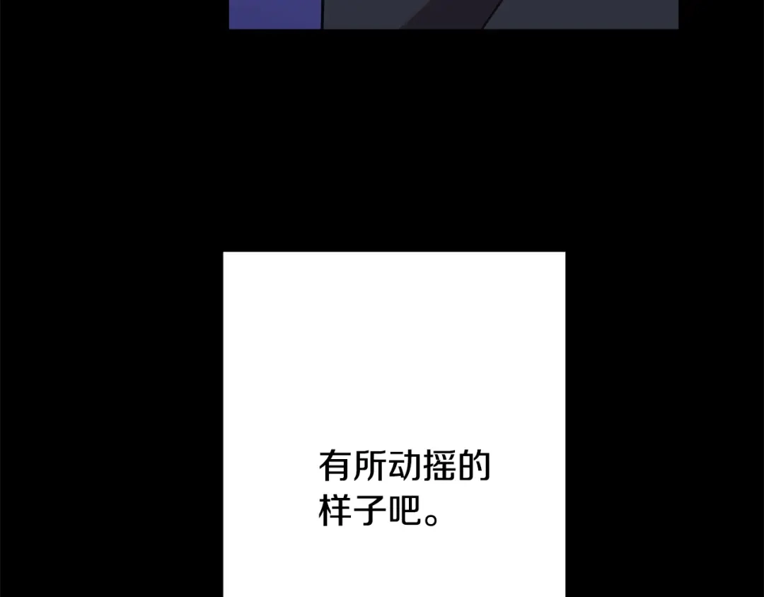 我只心动不结婚 第75话 负责到底 第45页