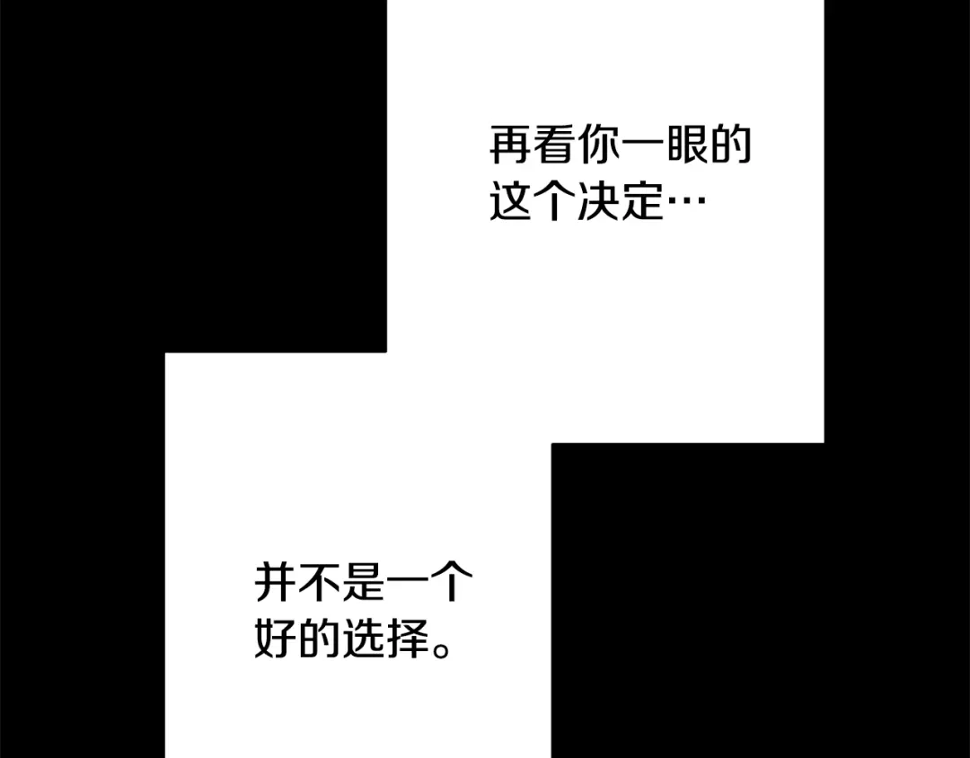 我只心动不结婚 第75话 负责到底 第5页