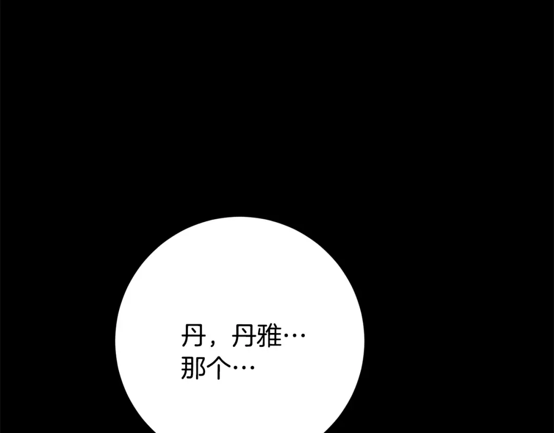 我只心动不结婚 第75话 负责到底 第50页