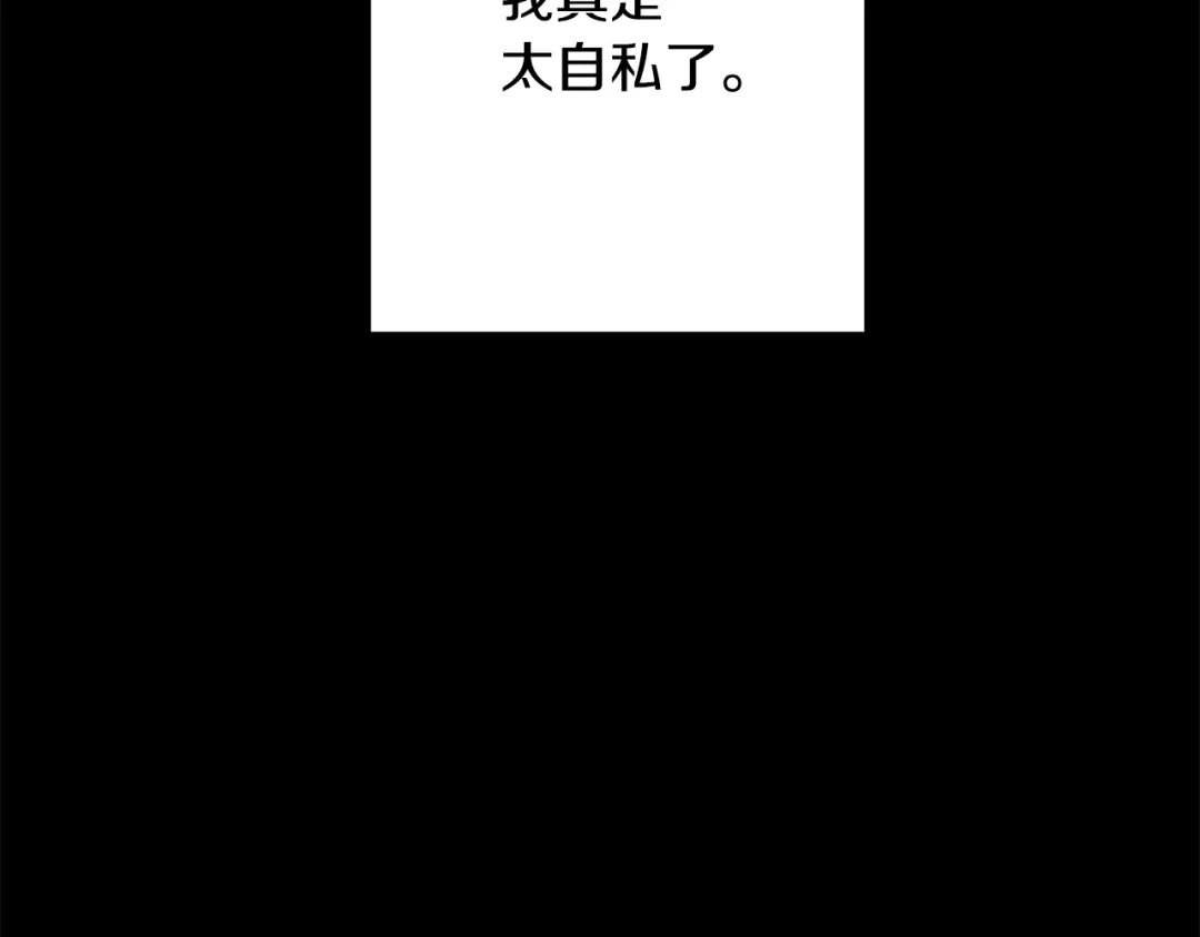 我只心动不结婚 第75话 负责到底 第53页