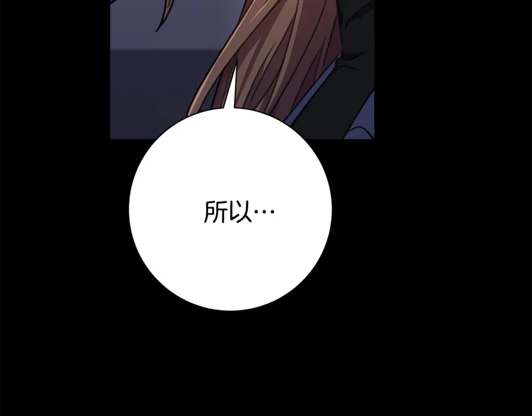 我只心动不结婚 第75话 负责到底 第56页