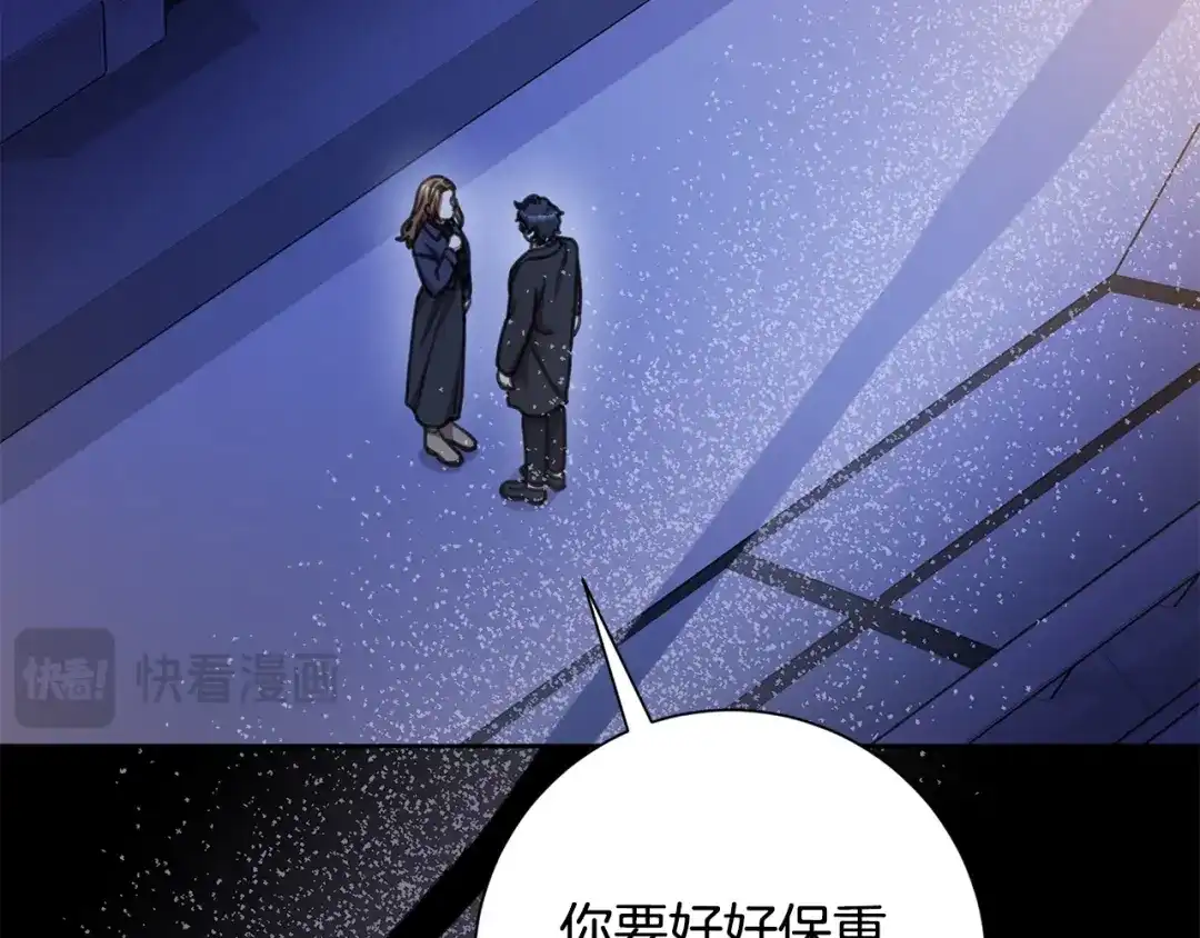 我只心动不结婚 第75话 负责到底 第77页