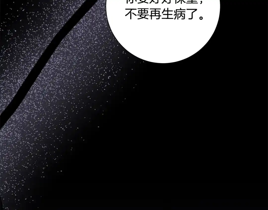 我只心动不结婚 第75话 负责到底 第78页