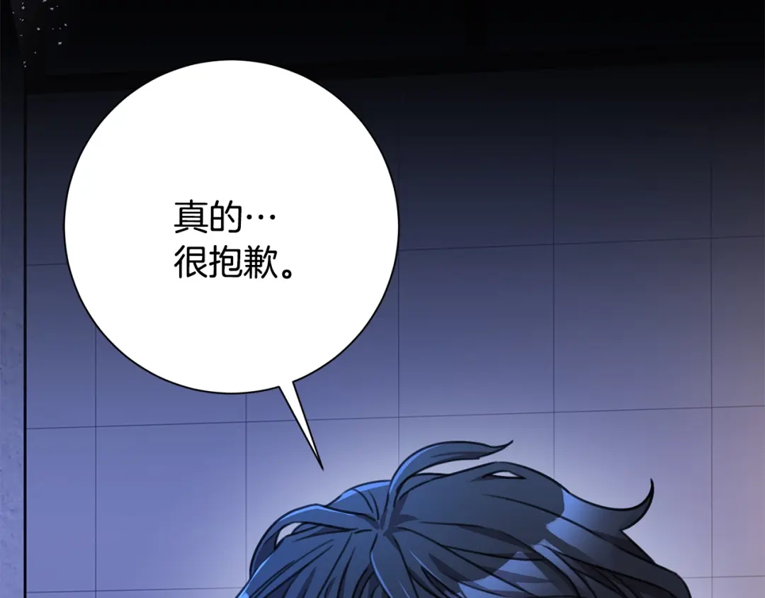 我只心动不结婚 第75话 负责到底 第79页