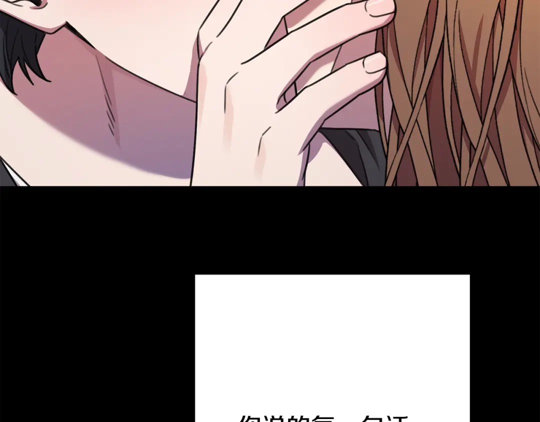 我只心动不结婚 第75话 负责到底 第8页