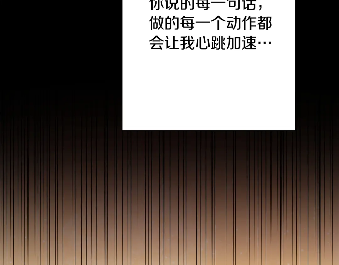 我只心动不结婚 第75话 负责到底 第9页