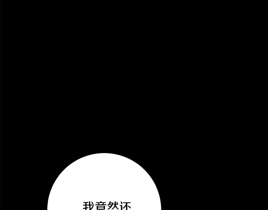 我只心动不结婚 第75话 负责到底 第96页