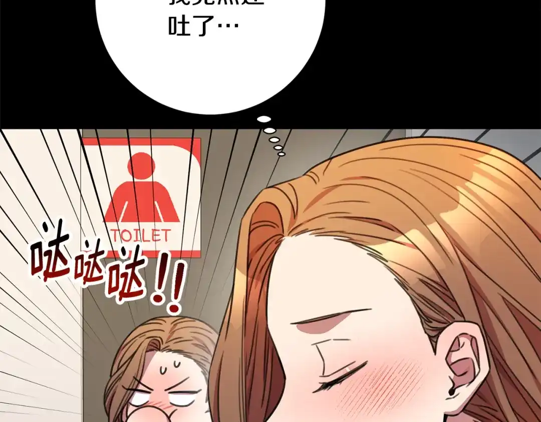 我只心动不结婚 第75话 负责到底 第97页