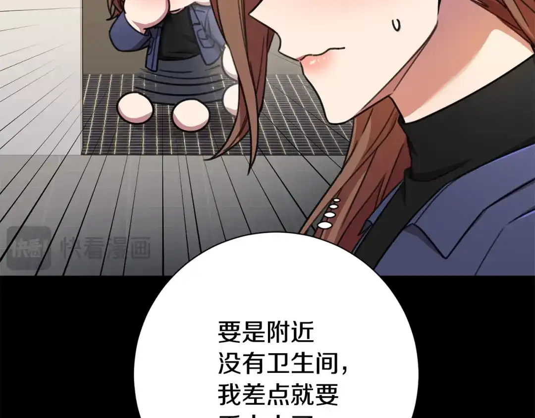 我只心动不结婚 第75话 负责到底 第98页